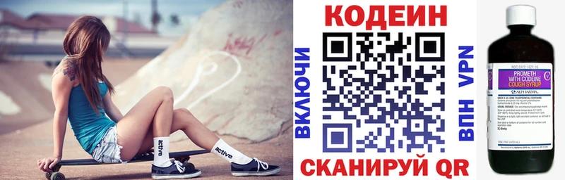 Кодеин Purple Drank Малая Вишера